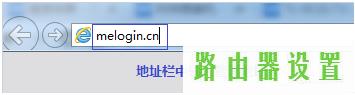 设置密码名称,melogin.cn页面,melogin.cn手机登录设置密码,mercury无线网卡设置,路由器水星mr804设置,tplink路由器安装