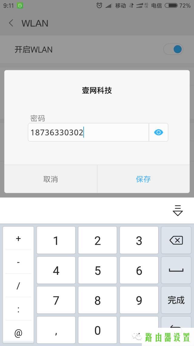 手机设置,melogin.cn登录界,melogin.cn修改密码,mercury mw54r,水星路由器ip,192.168.0.1登陆框