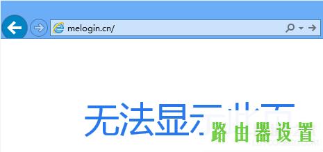 管理界面,www.melogin.cn,melogin.cn不能登录,mercury随身wifi驱动,水星网络路由器设置,dlink无线路由器设置
