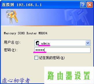 水星MR804,melogin.cned12,melogin.cn设置视频,上192.168.1.1 设置,水星路由器防火墙,192.168.1.1打不开或进不去怎么办